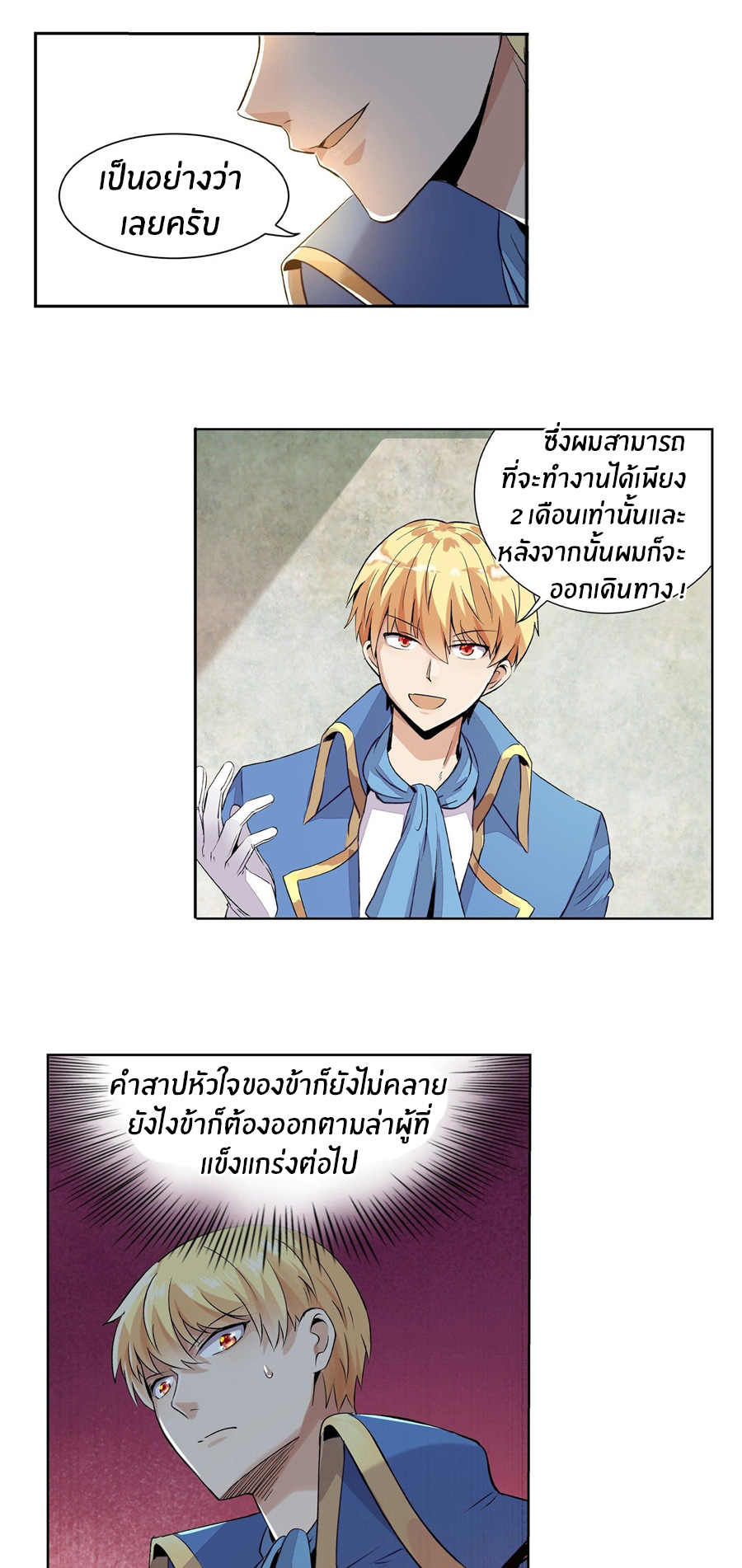 Unemployed Demon King ตอนที่ 9 หน้า 4