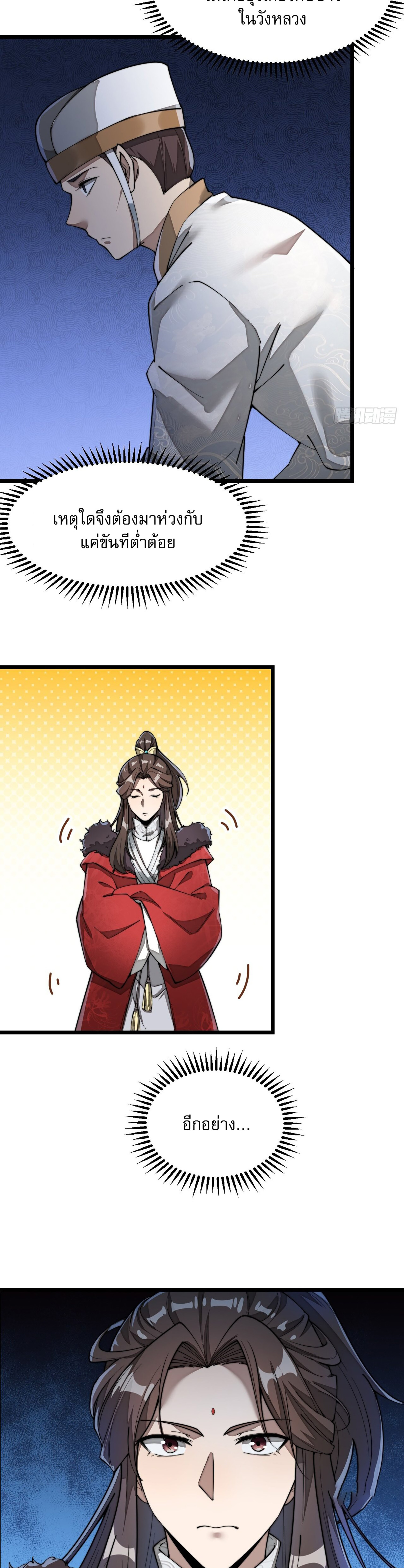 ผมมันไม่ใช่ลูกรักของพระเจ้า ตอนที่ 2 หน้า 32