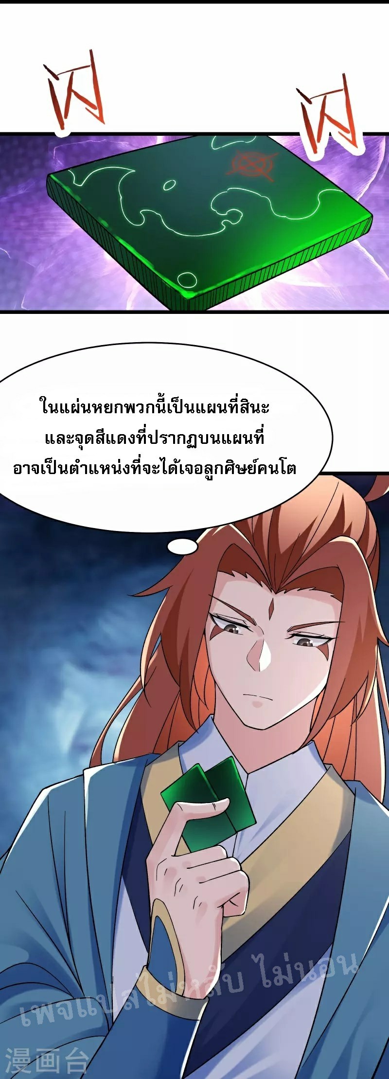 ฮาเร็มของข้ามีแต่ลูกศิษย์หญิงทั้งนั้น ตอนที่ 87 หน้า 33