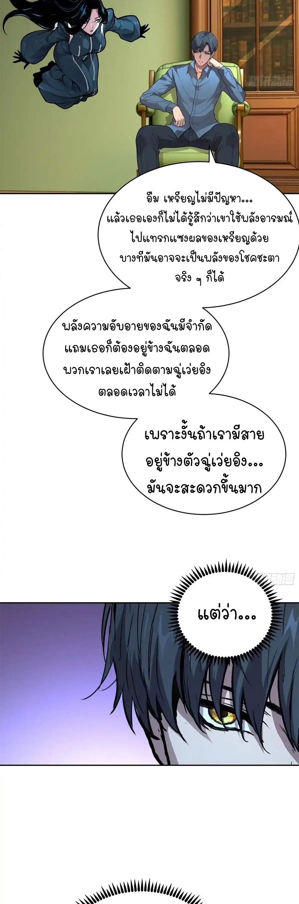 [Emo] Mood Disorder | โรคอารมณ์ คนคลั่งแดนวิปลาส ตอนที่ 55 หน้า 23