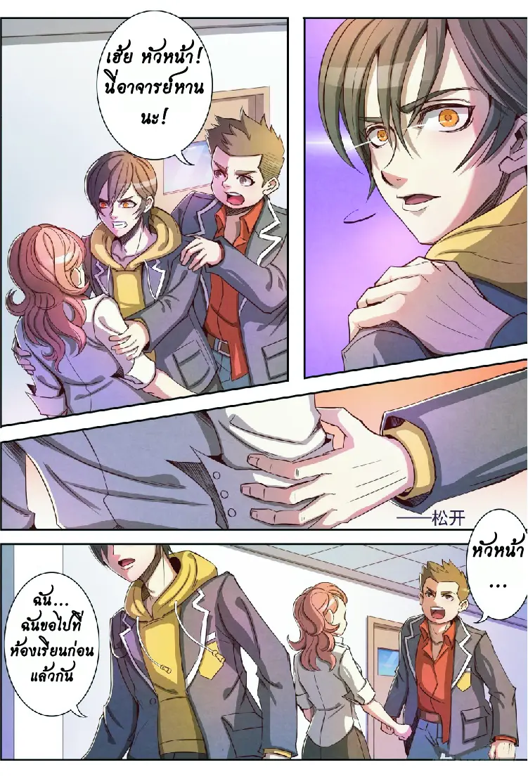 กลับจากโลกอมตะ ตอนที่ 4 หน้า 5