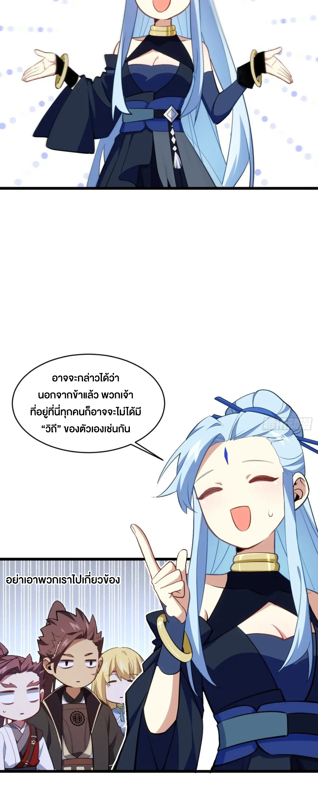 กำเนิดร่างเทวะบรรพกาล ตอนที่ 78 หน้า 46
