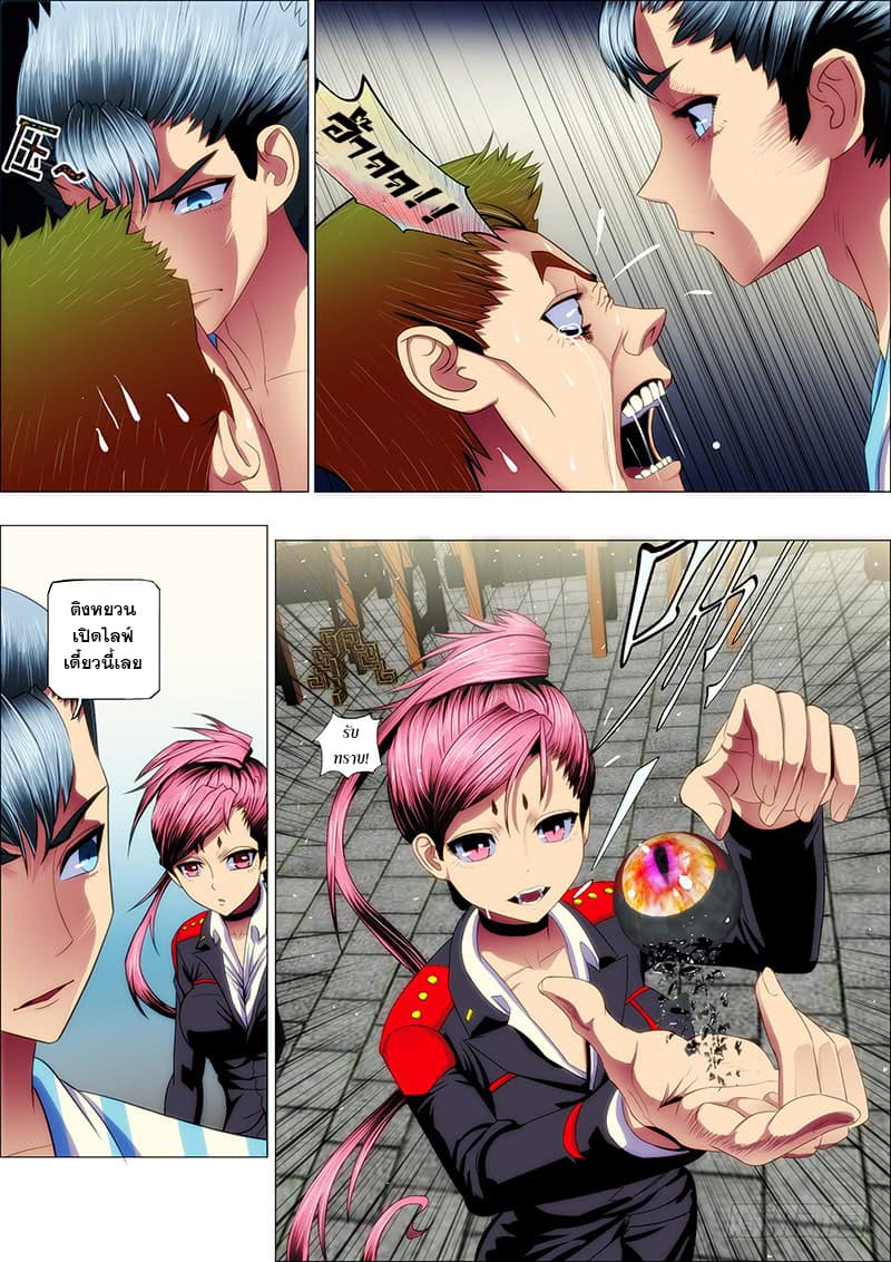 พ่อบุญธรรมแห่งจักรวาล ตอนที่ 29 หน้า 6