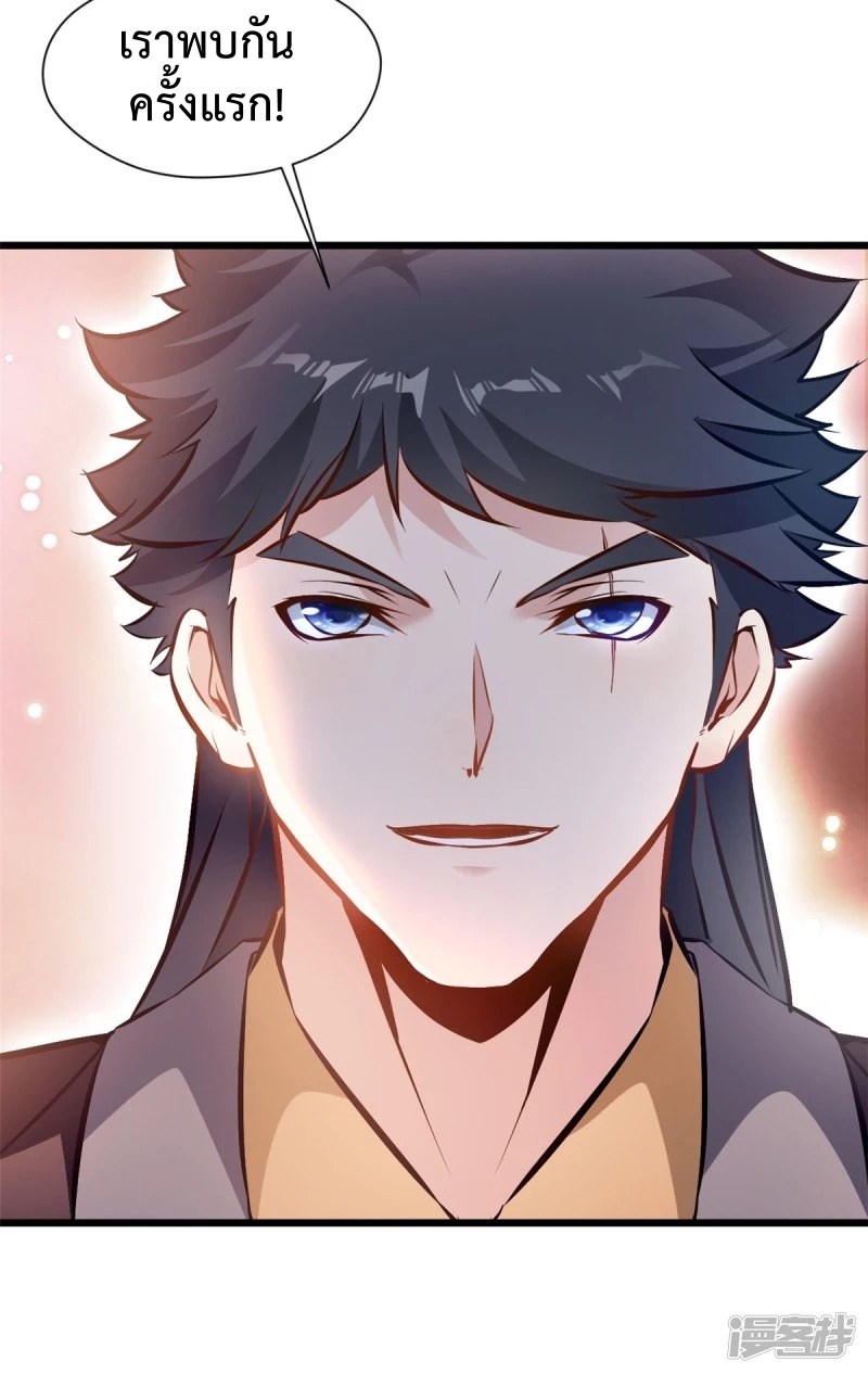 ปรมาจารย์ที่แข็งแกร่งที่สุด ตอนที่ 29 หน้า 21