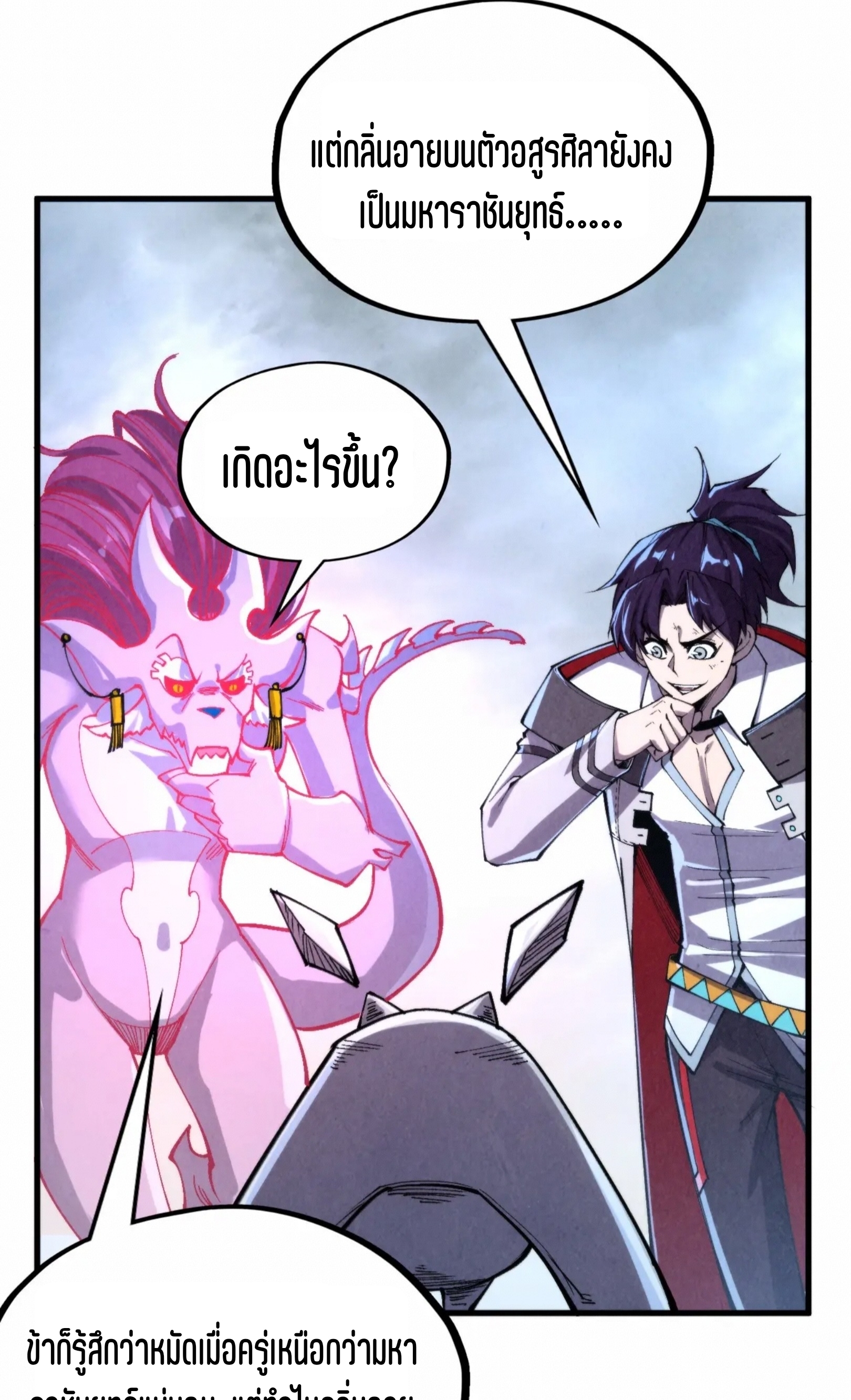 มหาเทพนิรันดร์กาล ตอนที่ 237 หน้า 44