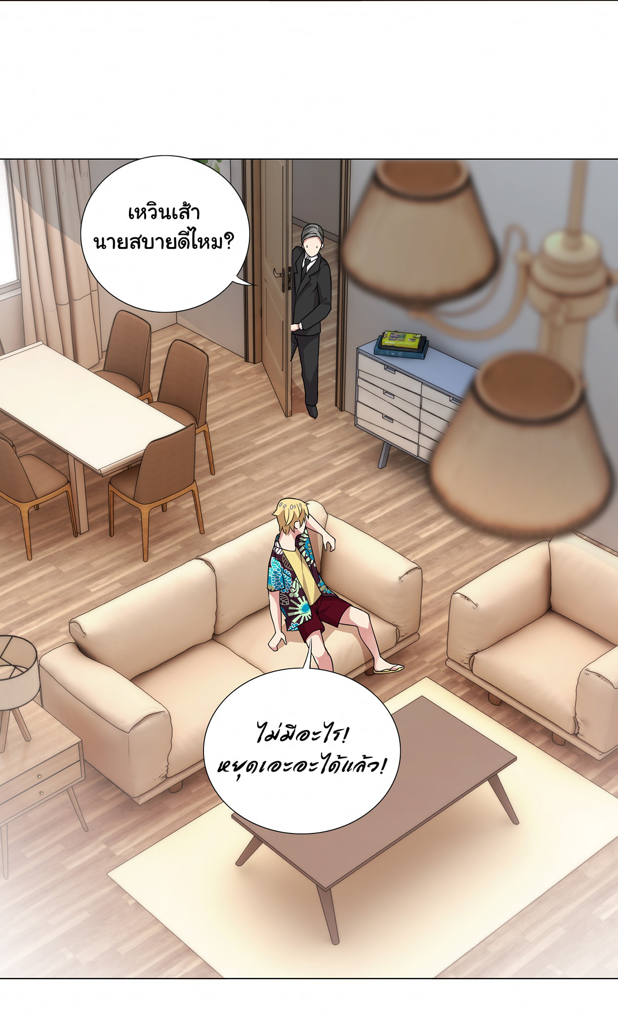 ผมเกิดใหม่เป็นสุดยอดเทพและตัวละครในเกมของผมเป็นเจ้าหญิงแห่งโชคที่มีค่าโชค666นะคร๊าบบ ตอนที่ 21 หน้า 16