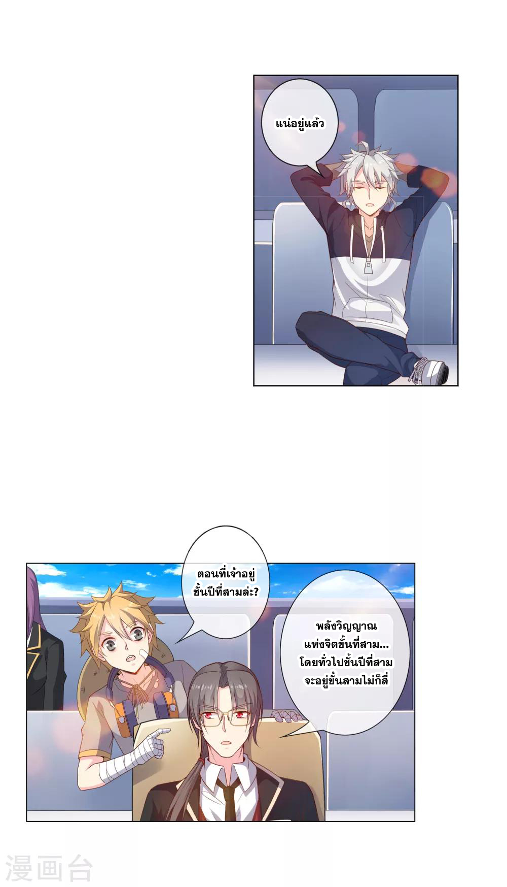 การจุติของมหาเวทย์ ผู้ไร้พ่าย ตอนที่ 12 หน้า 7