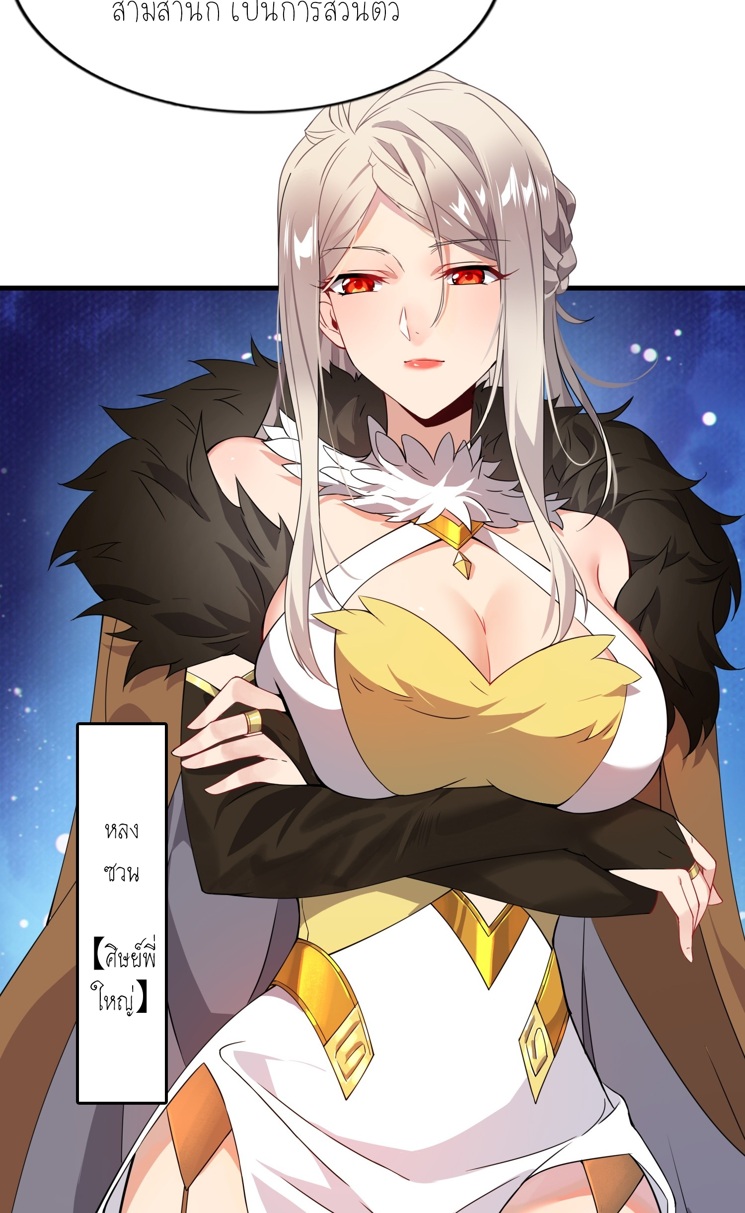 เหล่าลูกศิษย์น่ากลัว ปล่อยข้าเถอะ ตอนที่ 2 หน้า 73