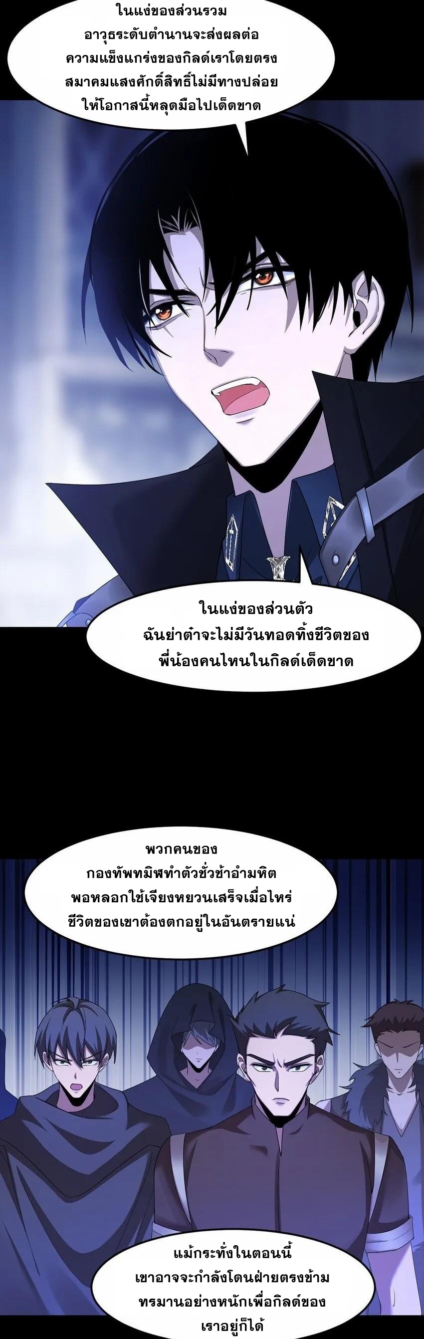 เมื่อจอมมารสุดแกร่งกลายมาเป็นไอ้ไก่อ่อน ตอนที่ 13 หน้า 29