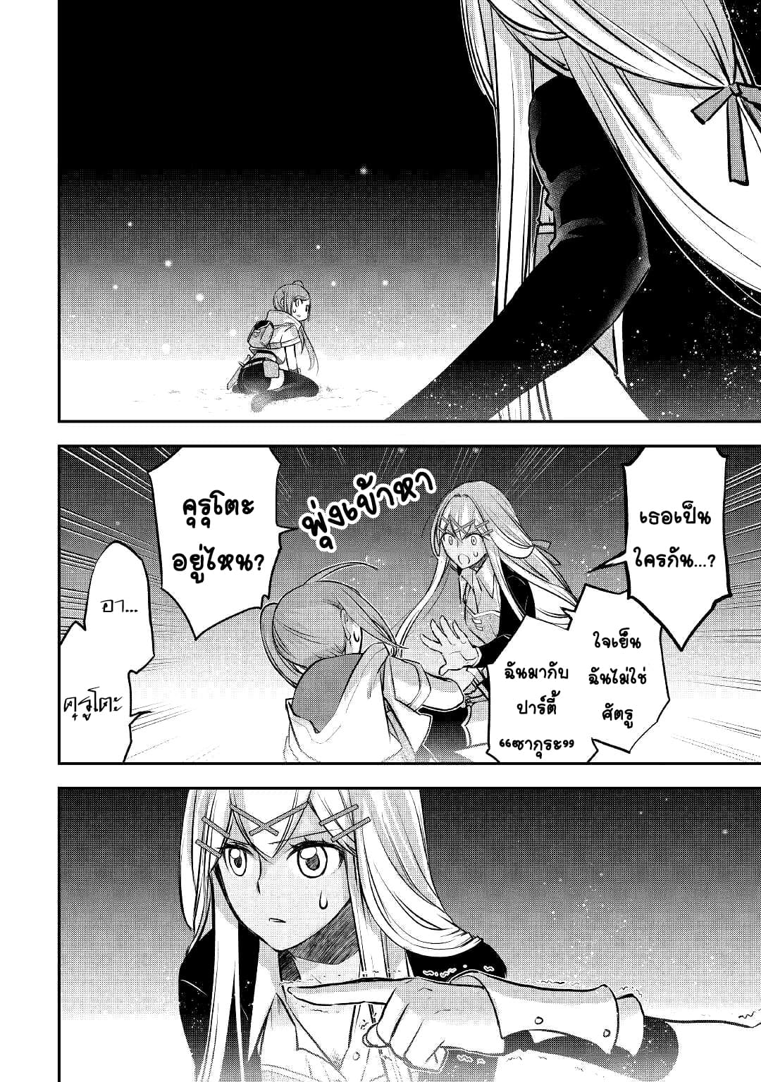 Kanchigai No Atelier Master ตอนที่ 11 หน้า 14