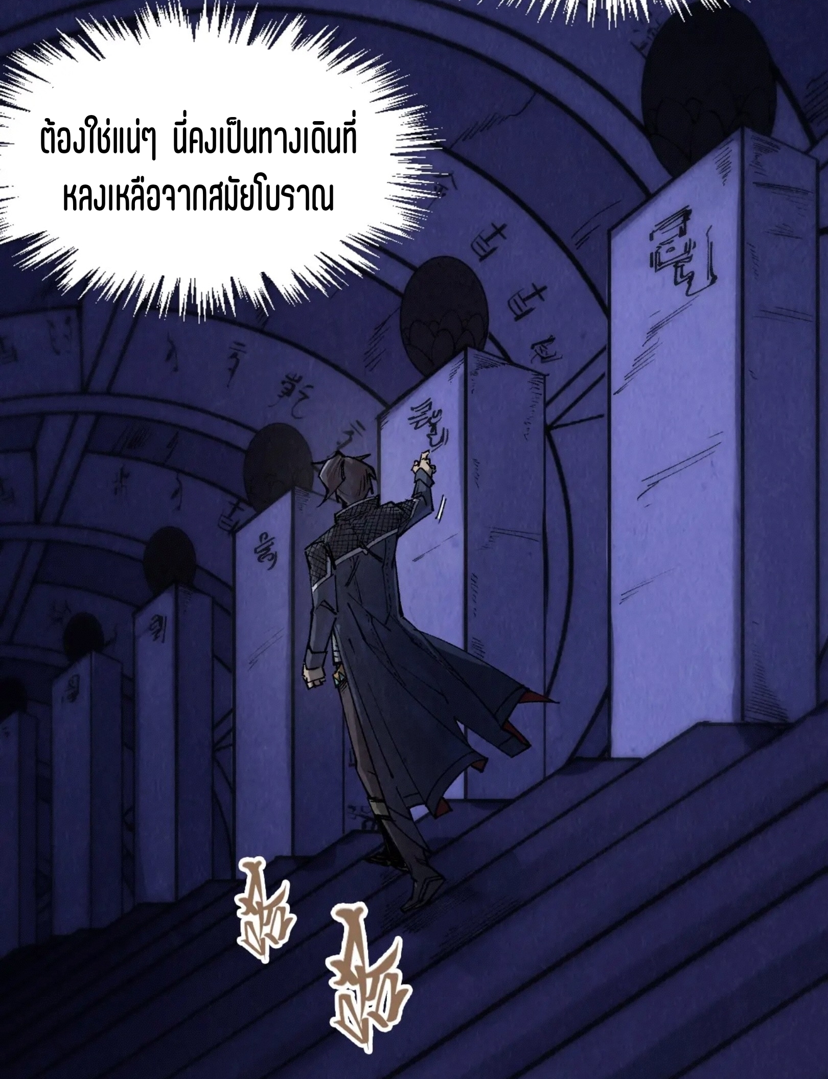 มหาเทพนิรันดร์กาล ตอนที่ 169 หน้า 34