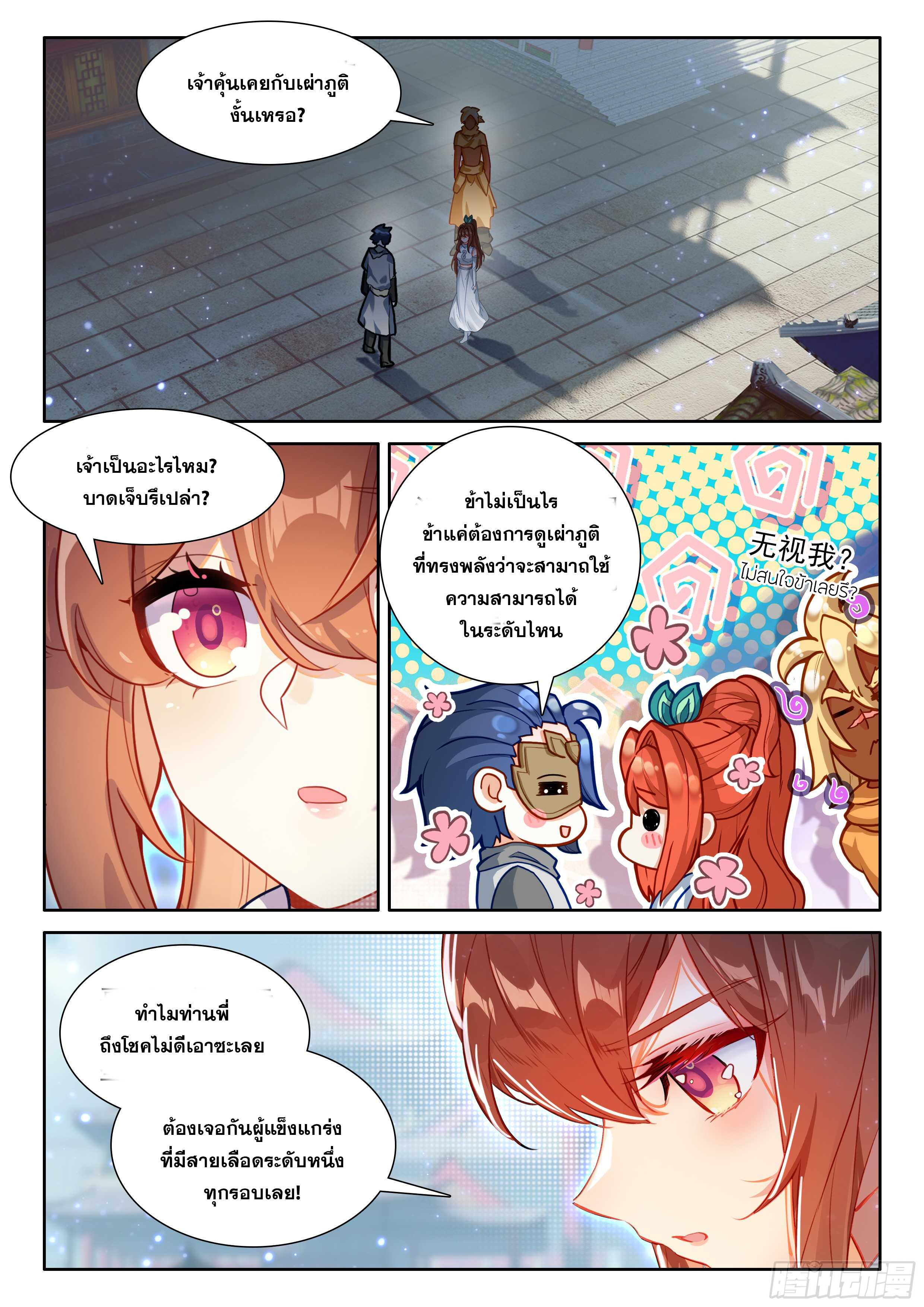 Douluo Dalu 5 - Rebirth of Tang san ตอนที่ 192 หน้า 15