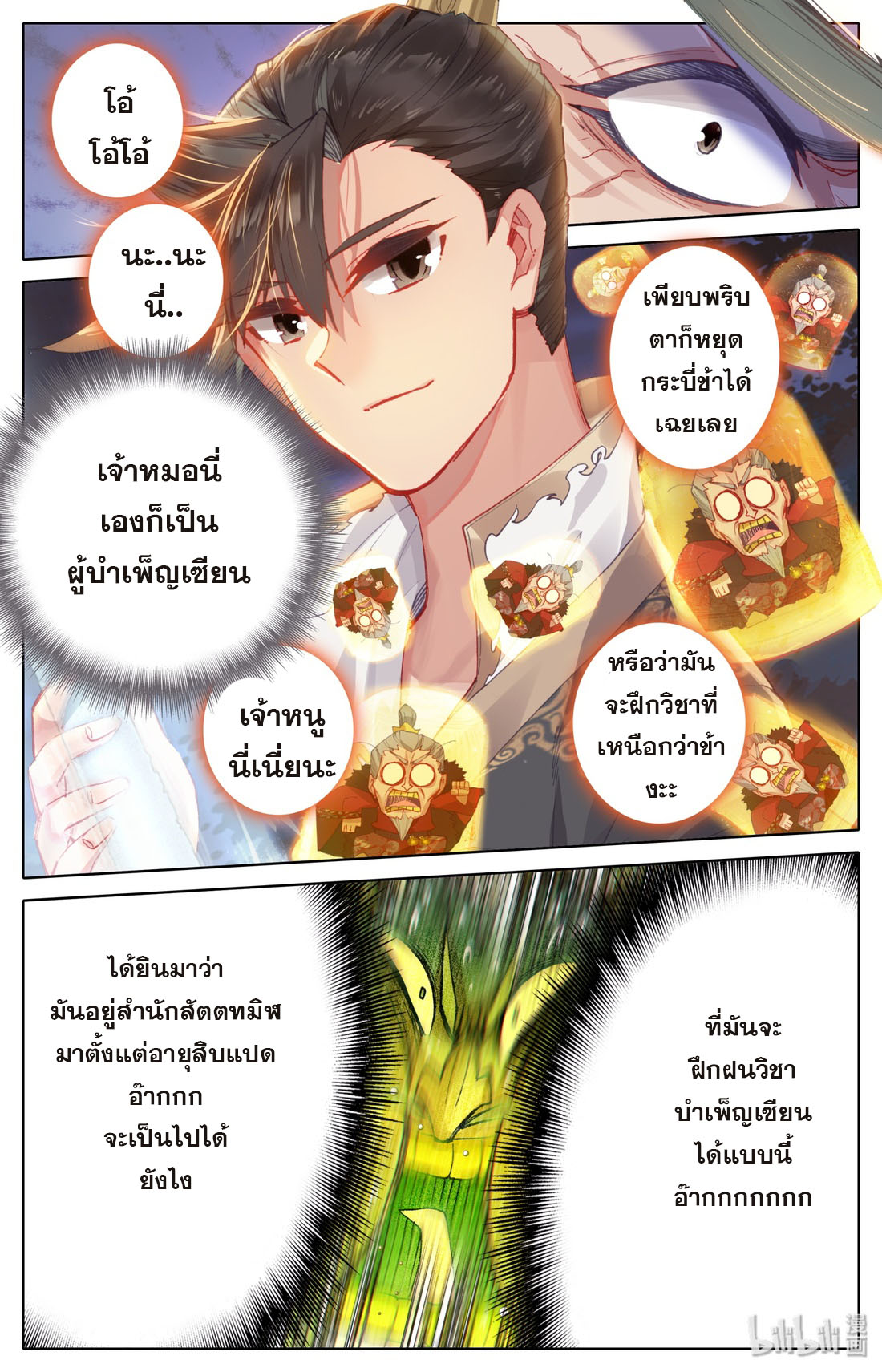 A record of a mortal's journey to immortality(ทันจีน) ตอนที่ 39 หน้า 4