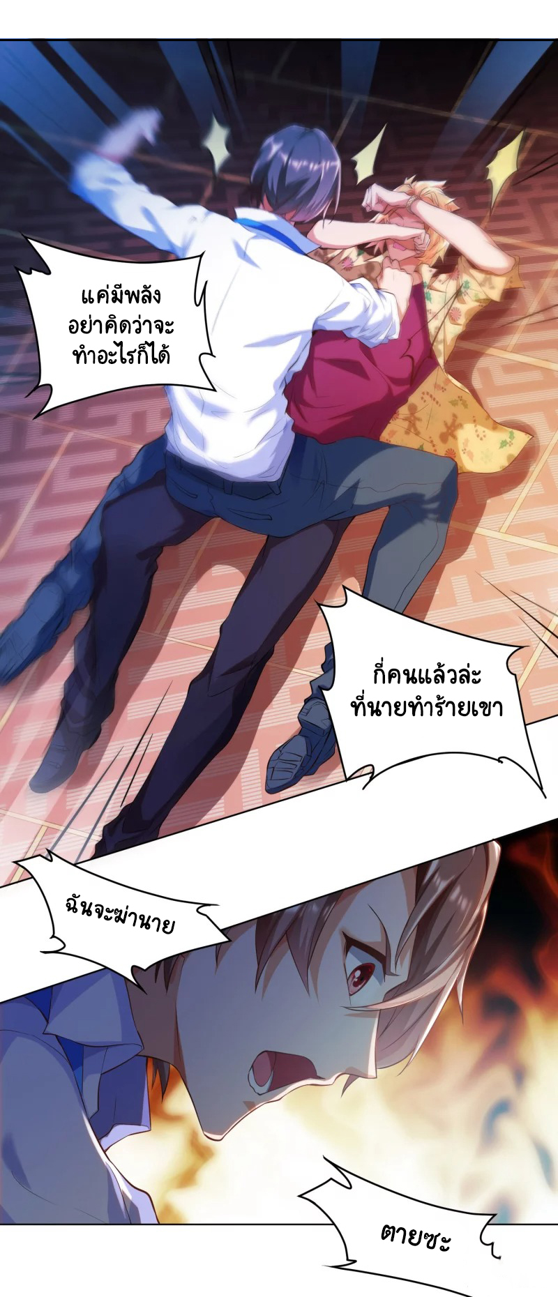 เทพเจ้าระบบออกกำลังกาย ตอนที่ 1 หน้า 20