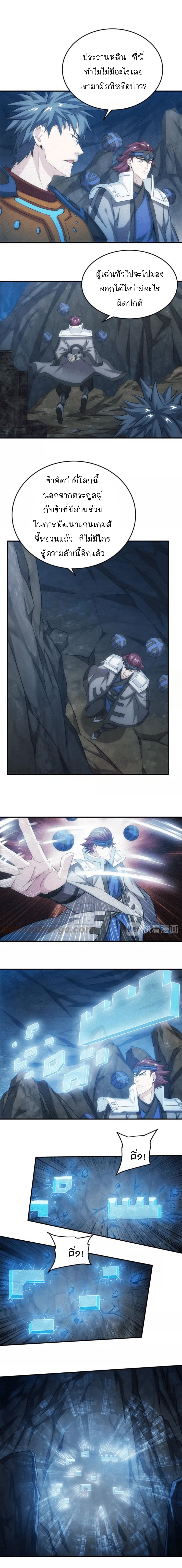 [ชนจีน] เมื่อผมต้องเติมเกม 30,000 ล้านดอลลาร์ ตอนที่ 147 หน้า 3