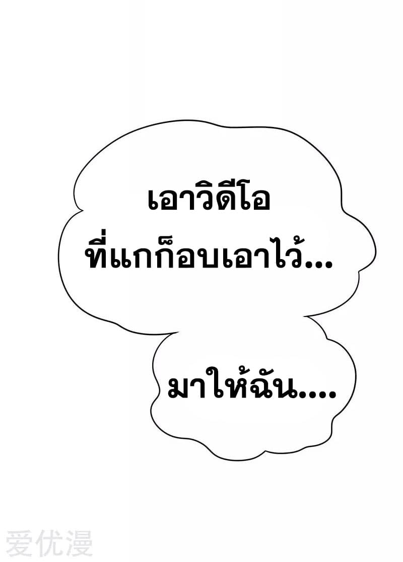 โครตเกรียนเซียนโอสด ตอนที่ 33 หน้า 29