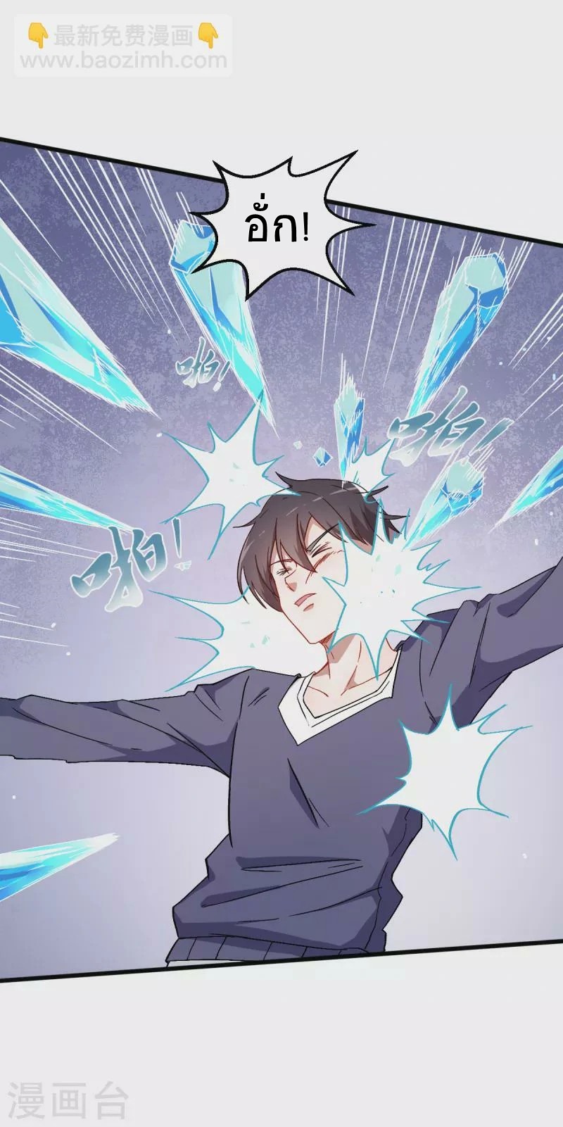 สุดยอดระบบอาจารย์ ตอนที่ 27 หน้า 15