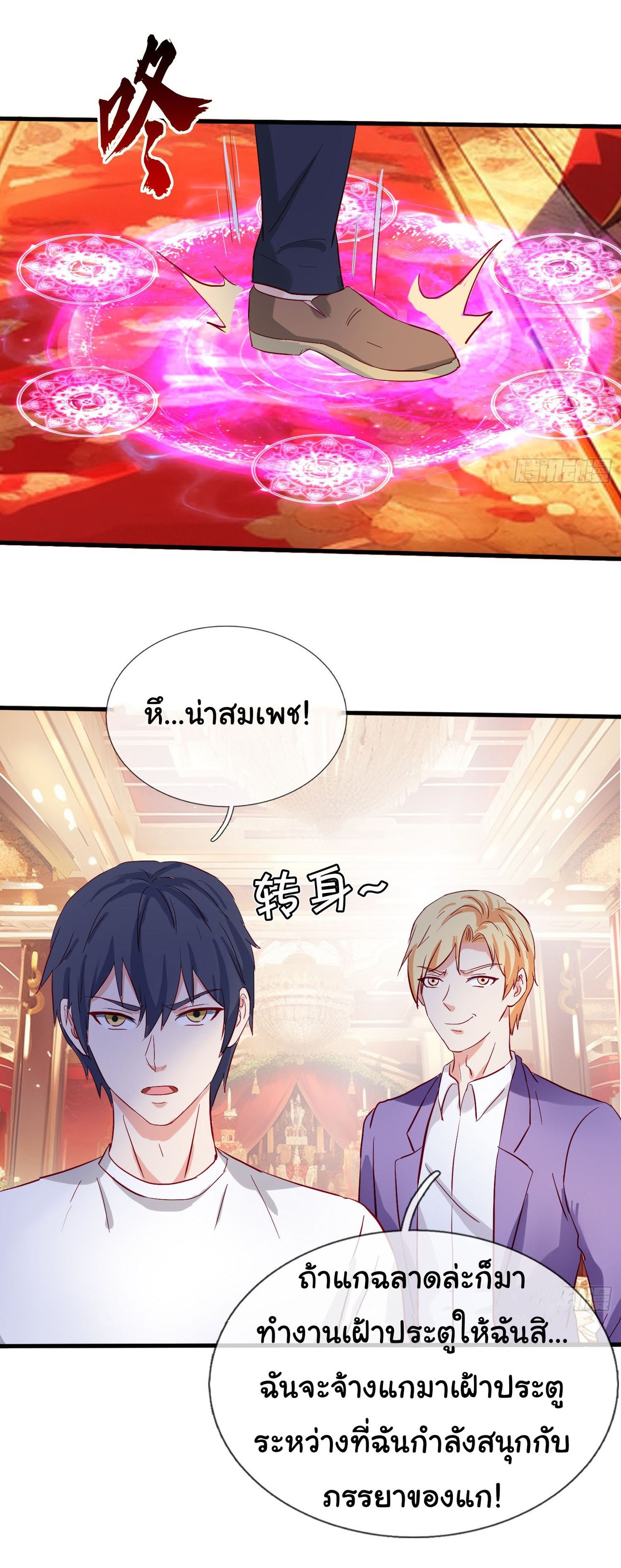 เทพอมตะหวนคืนล้างแค้น ตอนที่ 7 หน้า 12