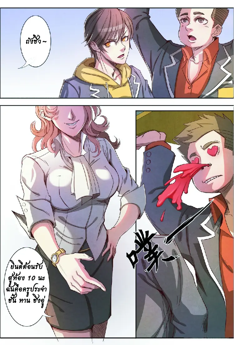 กลับจากโลกอมตะ ตอนที่ 3 หน้า 17