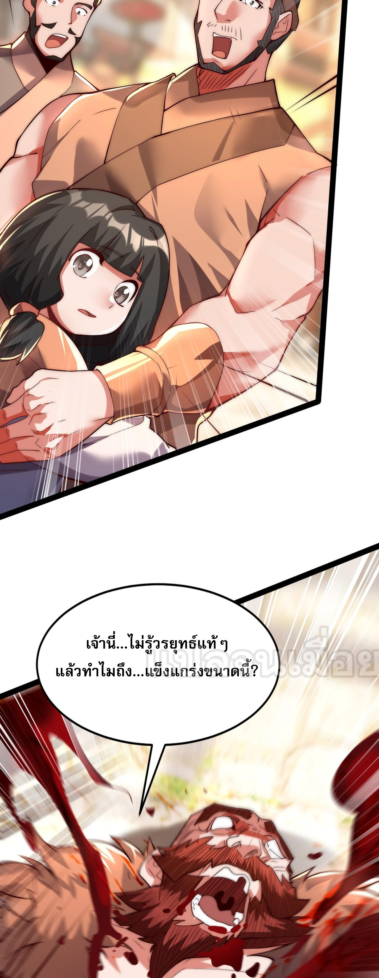 มาถึงก็ขายโอสถเซียนโบราณ แม้แต่จอมเทพยังหวาดผวา ตอนที่ 5 หน้า 30