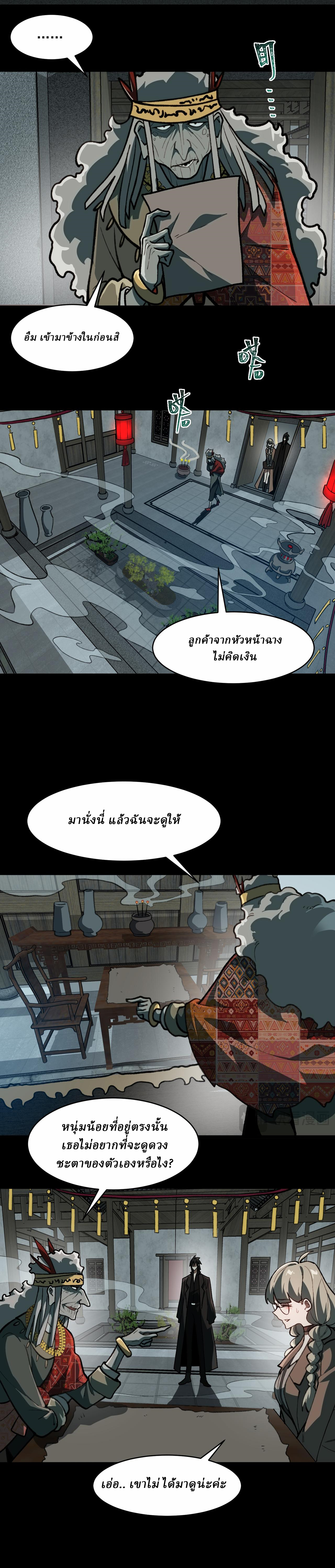 I created an Urban Legend ตอนที่ 69 หน้า 2