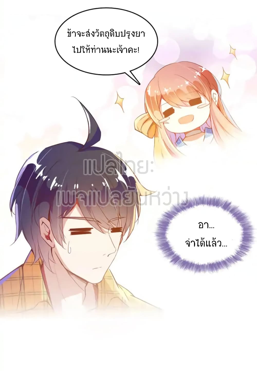 ปล่อยให้เทพเขาคุยกัน ตอนที่ 14 หน้า 31