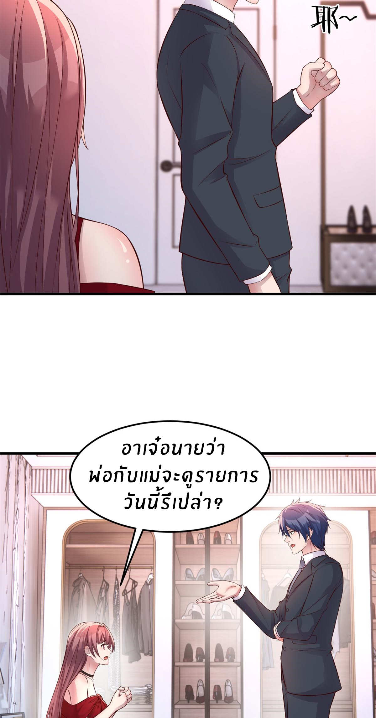 พี่สาวอยากเล่นคุณ ตอนที่ 167 หน้า 4