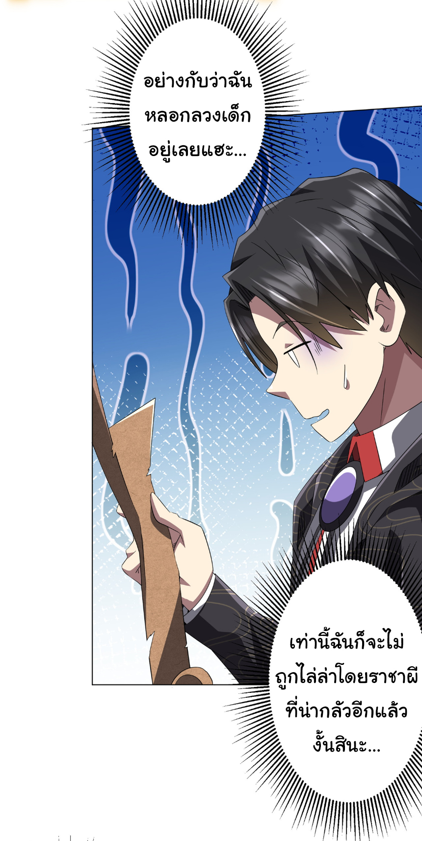 Start with trillions of coins ตอนที่ 188 หน้า 10