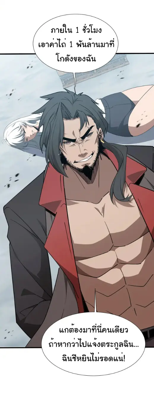 My Shadow Can Evolve Infinitely - เงาของฉันวิวัฒนาการได้ไม่สิ้นสุด! ตอนที่ 35 หน้า 4