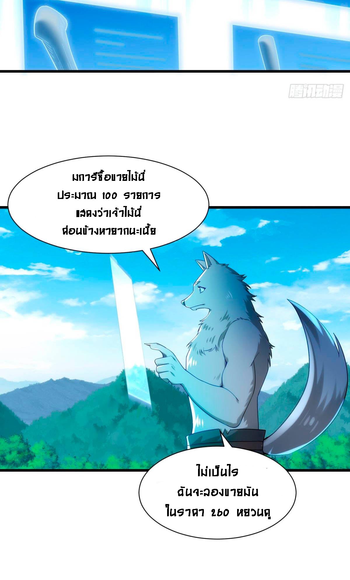 Upgrade From Wild Monsters - เป็นมอนเตอร์ป่าแล้วอัพเวล ? ตอนที่ 2 หน้า 53