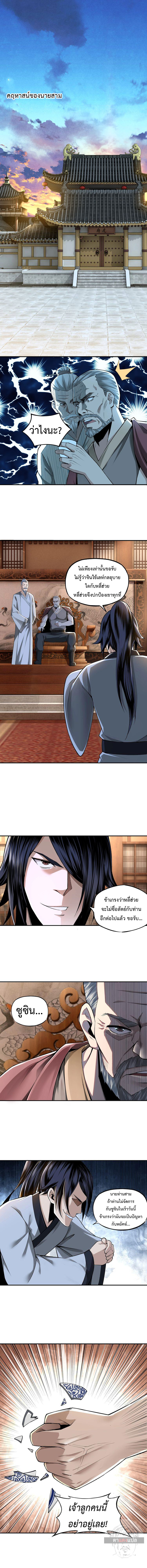 ข้ามีระบบวายร้ายสุดแกร่ง ตอนที่ 9 หน้า 20