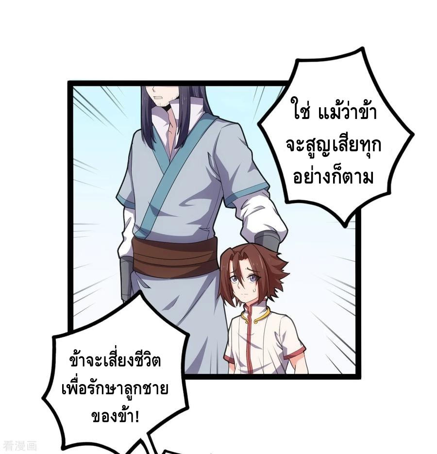 เหยียบย่ำแม่น้ำอมตะ ตอนที่ 66 หน้า 23