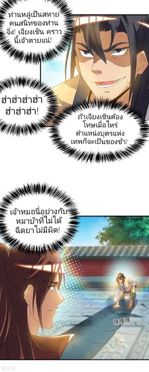 Reversal of God King ตอนที่ 48 หน้า 17