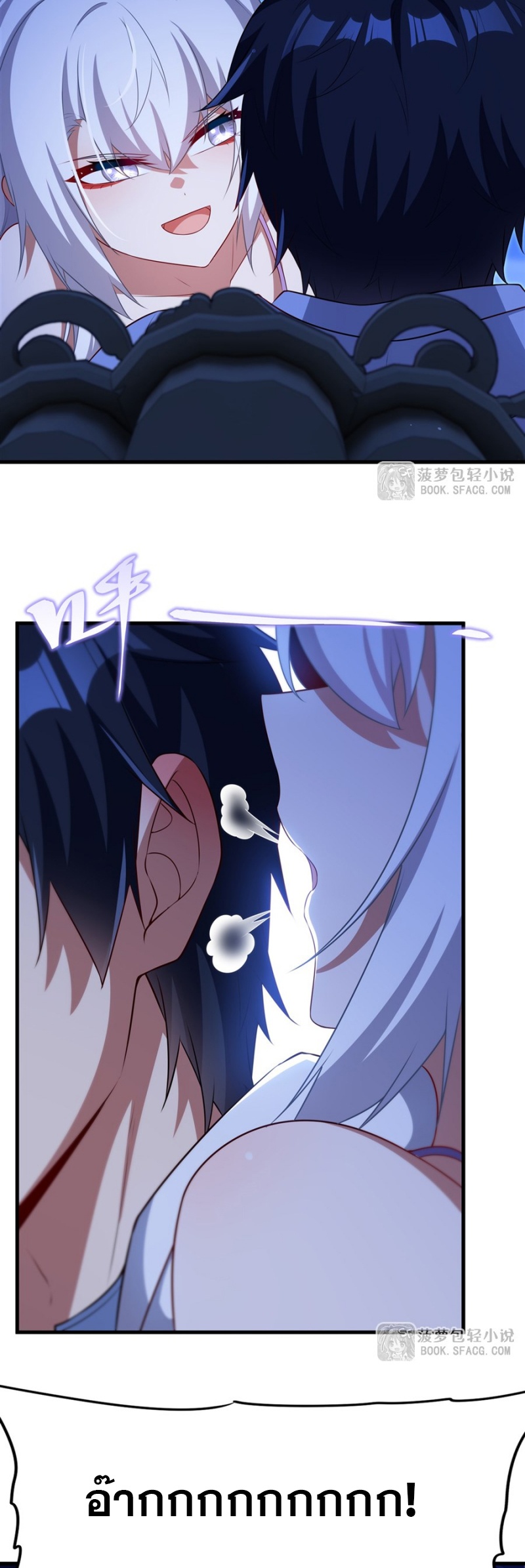 Shut Up, Evil Dragon! หุบปากซะยัยมังกรร้ายข้าไม่อยากมีลูกกับเจ้าอีกแล้ว ตอนที่ 79 หน้า 17