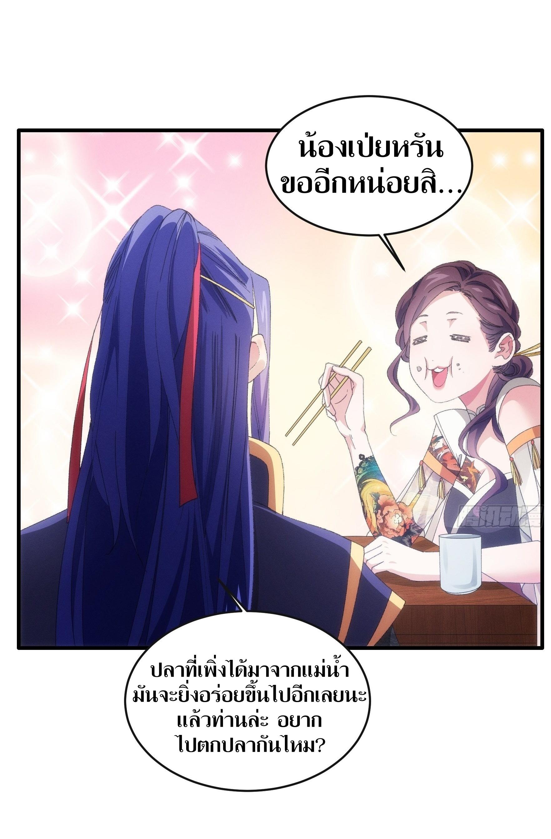 ข้าแค่ไม่เล่นไพ่ตามเกม ตอนที่ 40 หน้า 19