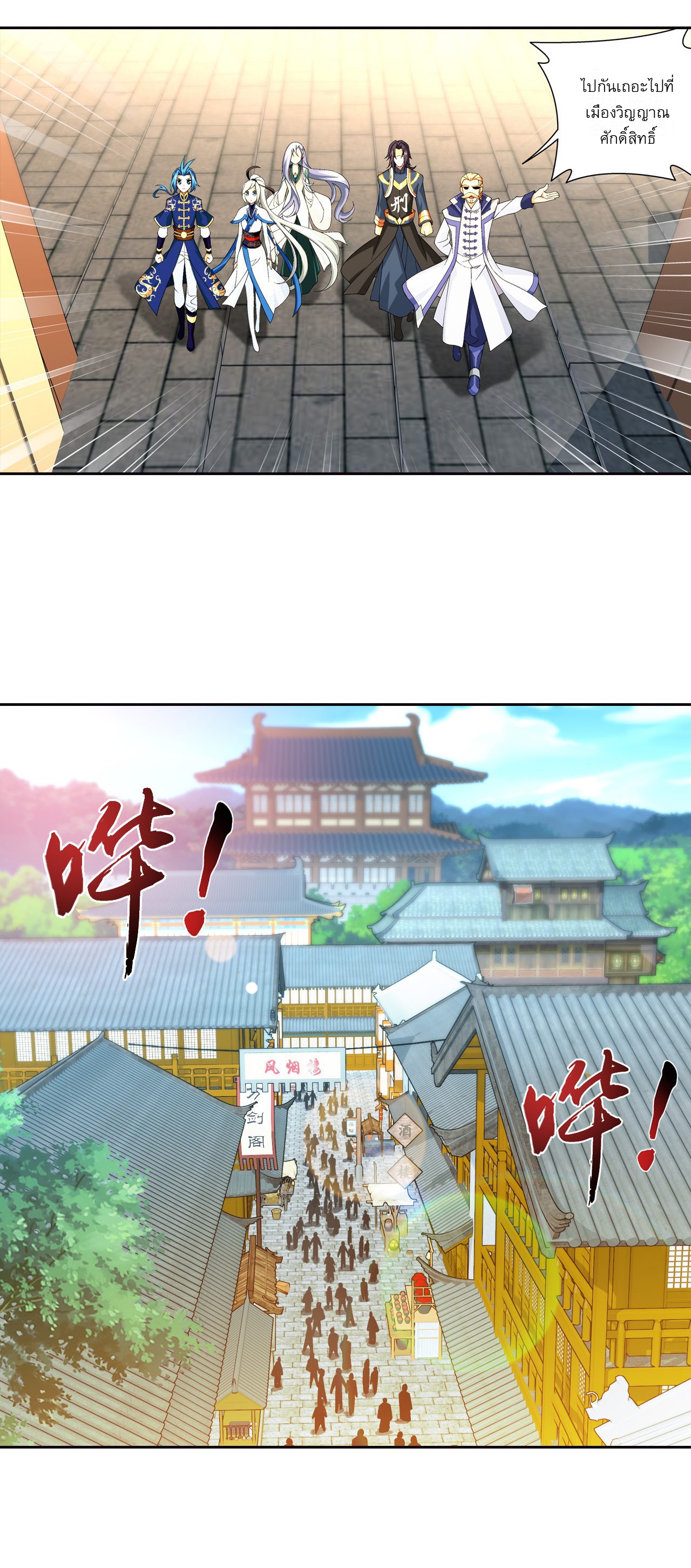 Da Zhu Zai ศึกปรมาจารย์สะท้านฟ้า (ชนจีน) ตอนที่ 270 หน้า 22