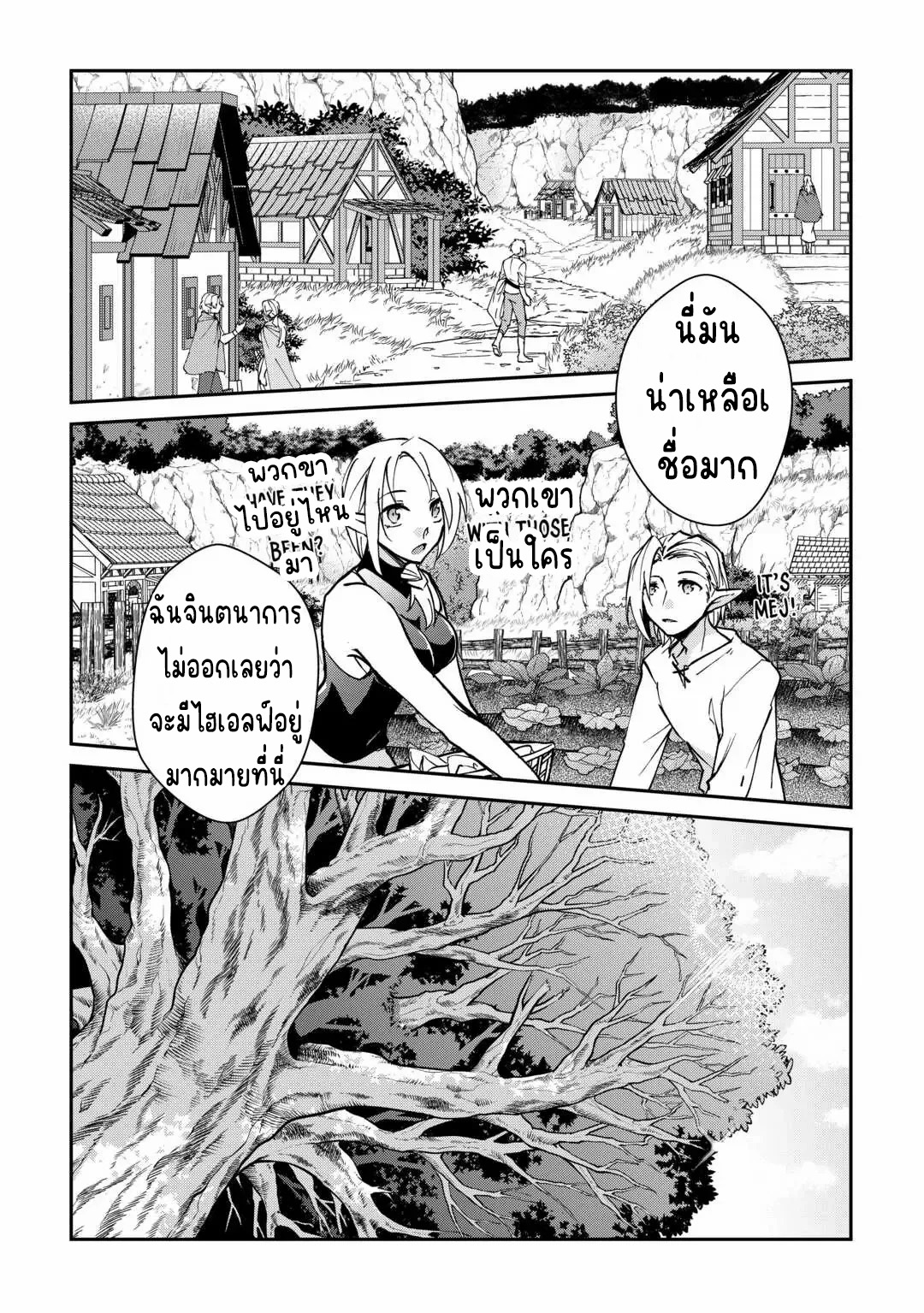 แอชผู้ถูกทอดทิ้งกับดินแดนรกร้าง Daijizen no Mahoutsukai Ashuto, Sutareta Ryouchi de Slow Life ตอนที่ 21 หน้า 17