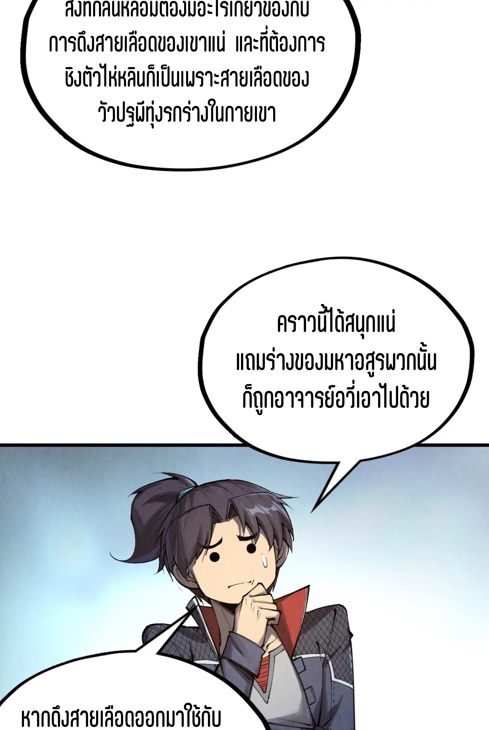 มหาเทพนิรันดร์กาล ตอนที่ 221 หน้า 47