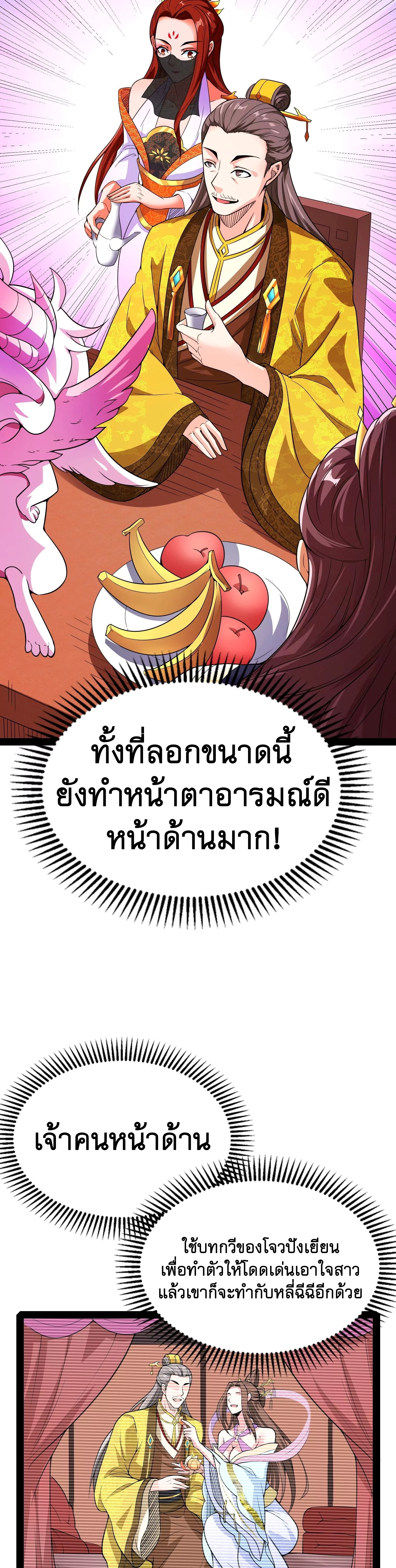 I Am The King | ระเบิดสวรรค์ ตอนที่ 52 หน้า 16