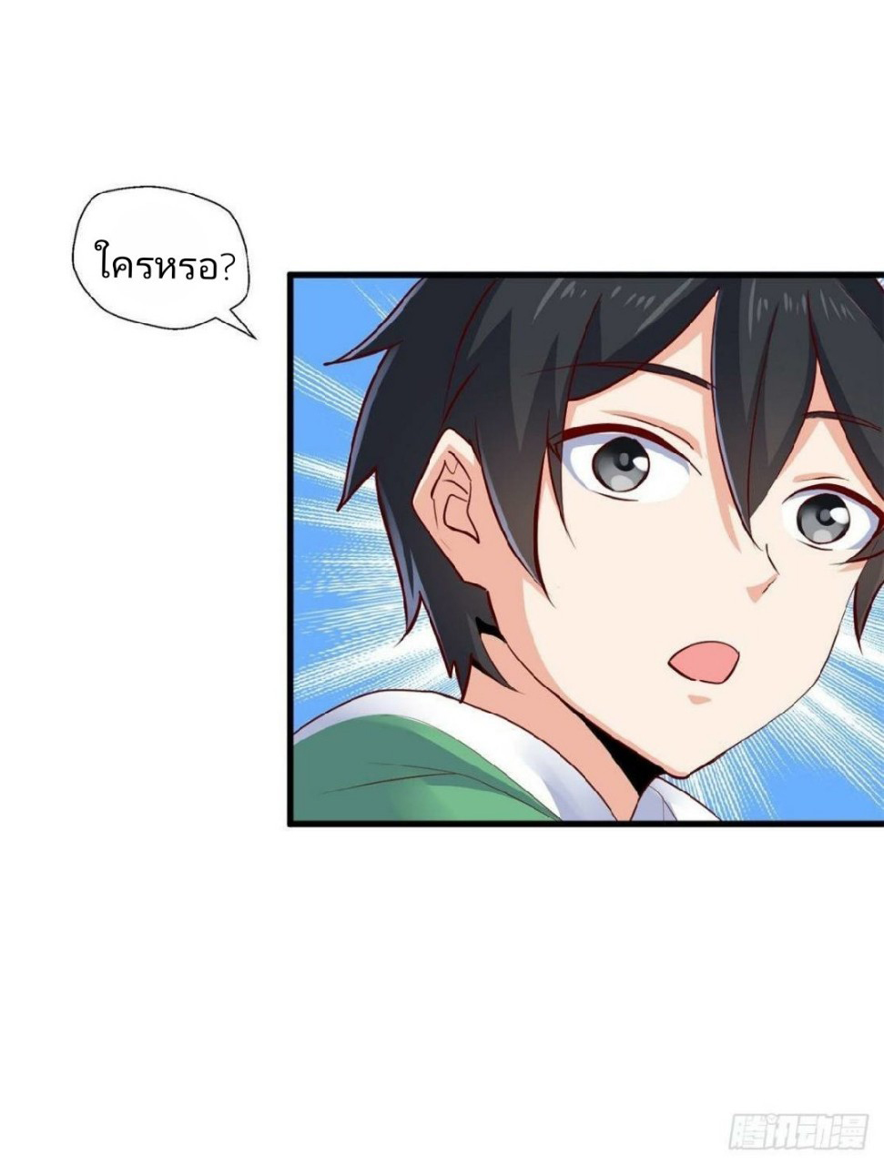 อยู่ดีดีผมก็เป็นลูกเขยราชามังกร ตอนที่ 38 หน้า 15