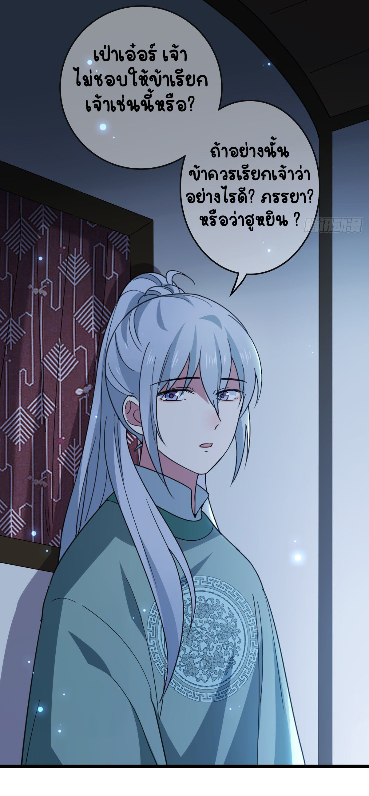 ปิ๊งรักทรราชจอมลวง ตอนที่ 69 หน้า 19