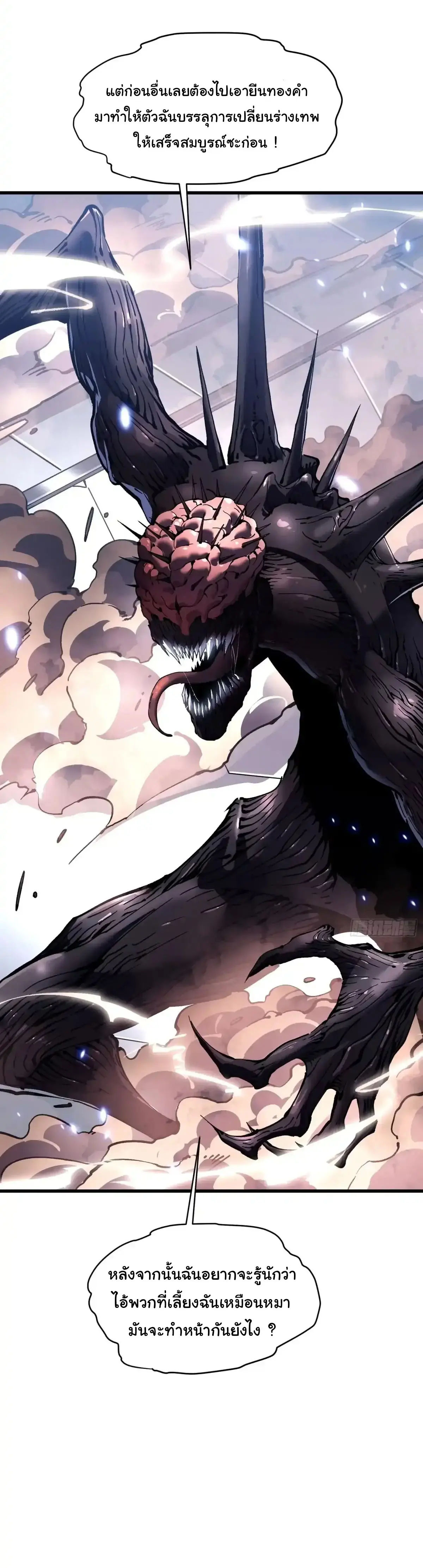 ( อ่านฟรี 80 ตอน ) ขอให้ข้าเป็นราชาเเห่งเหล่ามอนเตอร์ ( Martial Evolution Start by Awakening the King of Monsters ) ตอนที่ 77 หน้า 17
