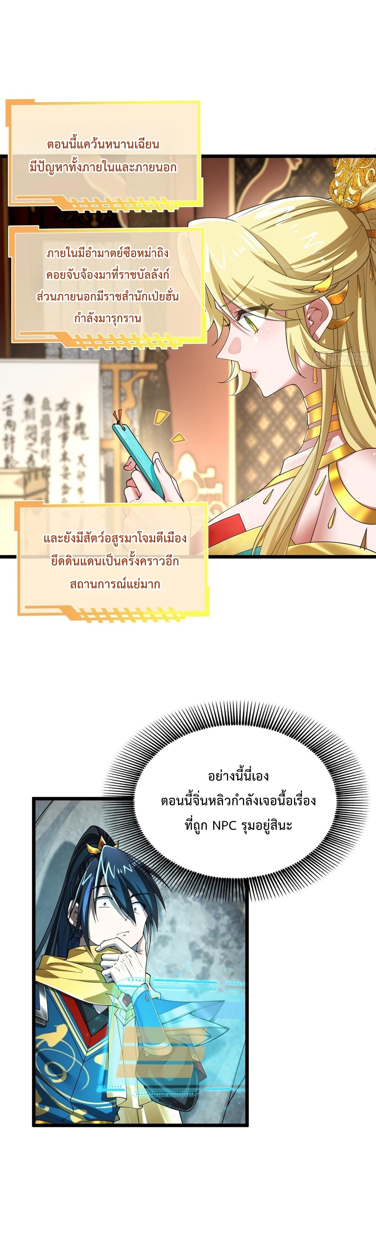 พวกเจ้าจะเข้าใจผิดกันไปใหญ่แล้วมั้ง? ตอนที่ 10 หน้า 23