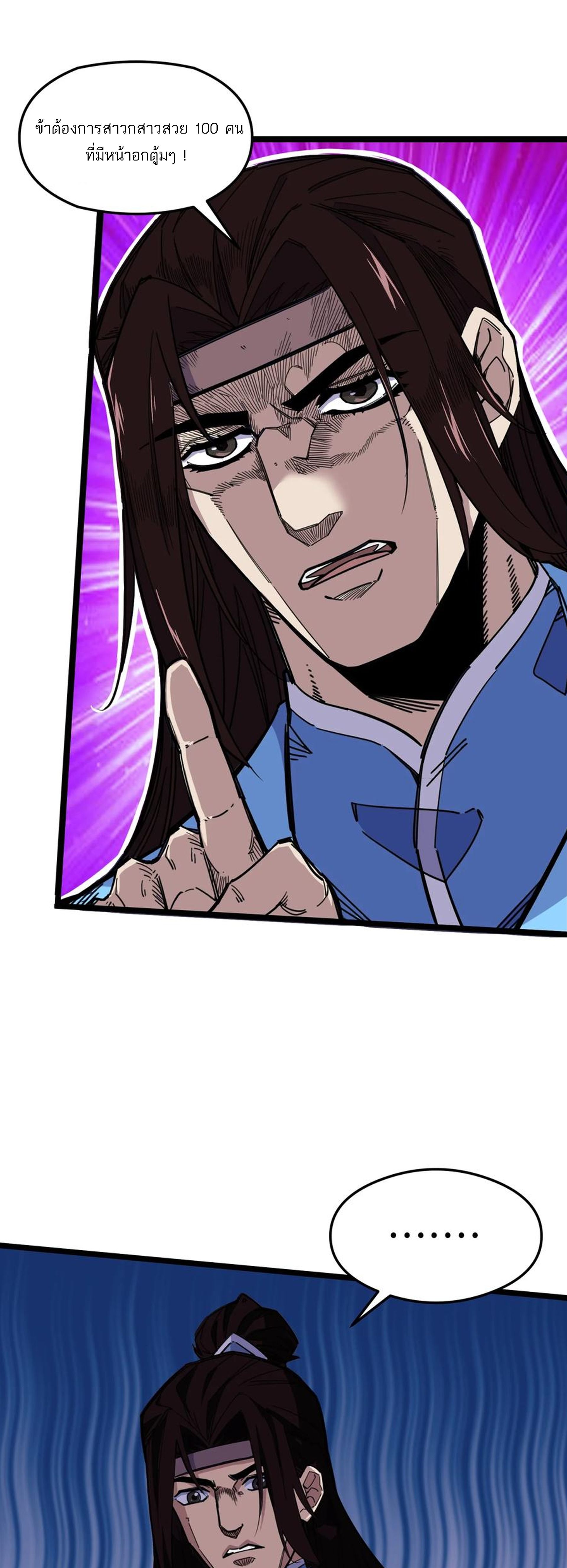 (ชนจีน) แกล้งเป็น NPC "หลอก" คนที่ "มาจากต่างโลก" ให้พัตนานิกายให้ No.1 !!? ตอนที่ 1 หน้า 46