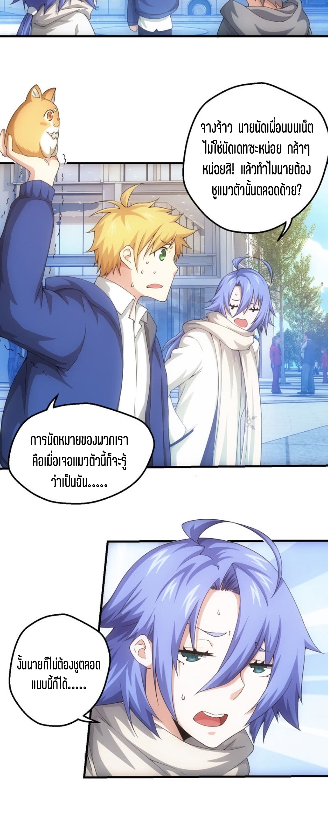 นักล่าพลังงาน SS2 ตอนที่ 1 หน้า 12