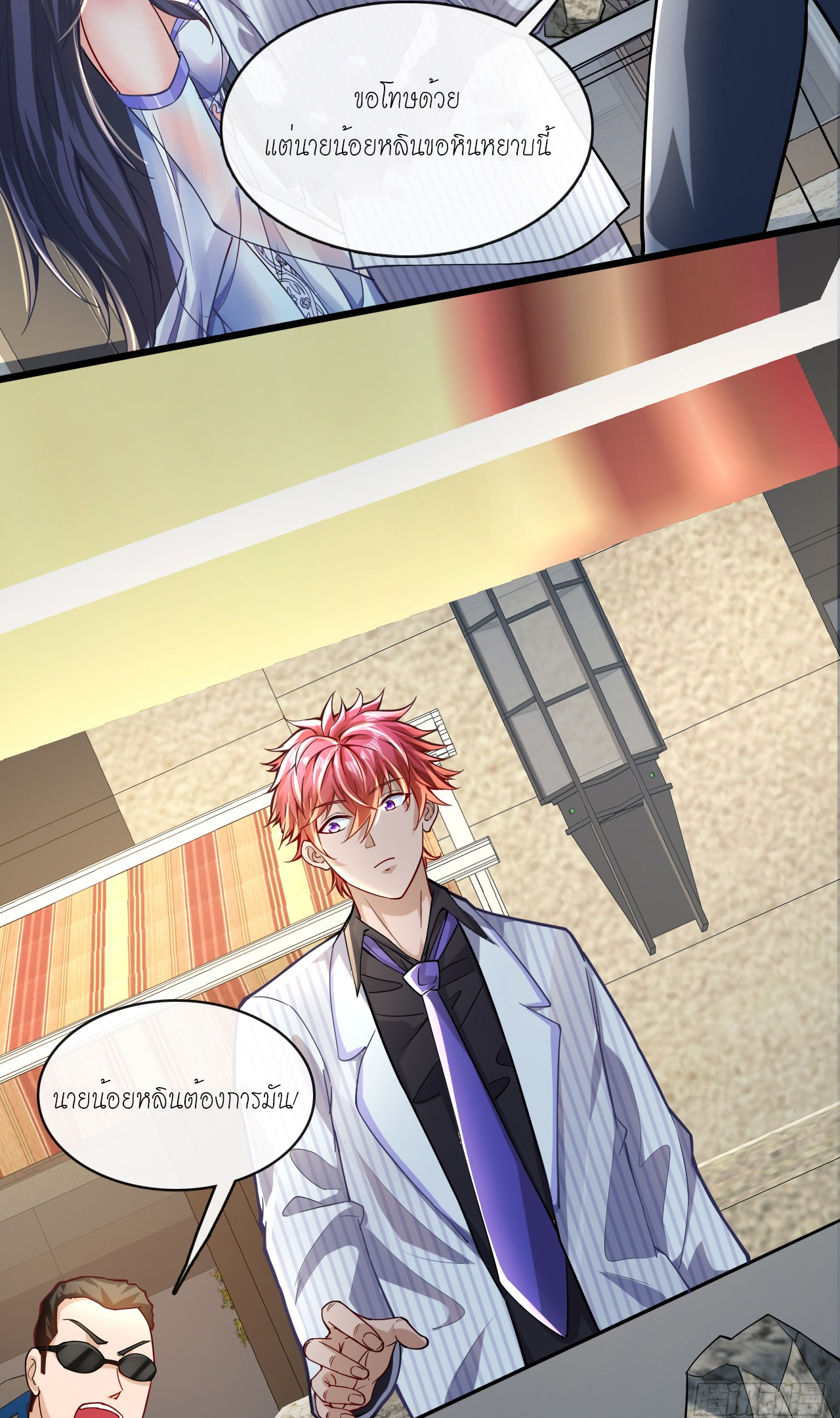 สุดยอดลูกเขยบ้า ตอนที่ 19 หน้า 26