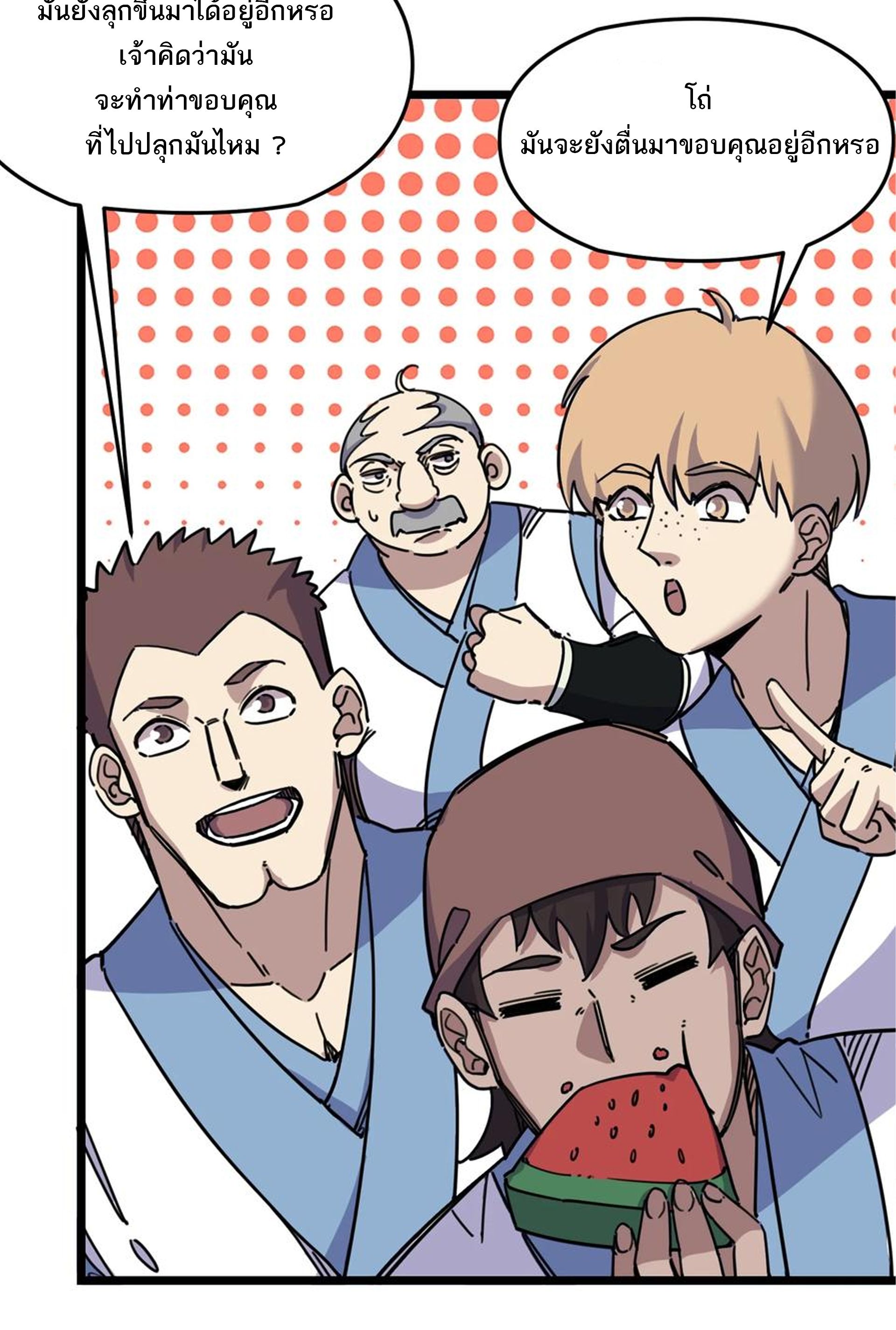 (ชนจีน) แกล้งเป็น NPC "หลอก" คนที่ "มาจากต่างโลก" ให้พัตนานิกายให้ No.1 !!? ตอนที่ 4 หน้า 15