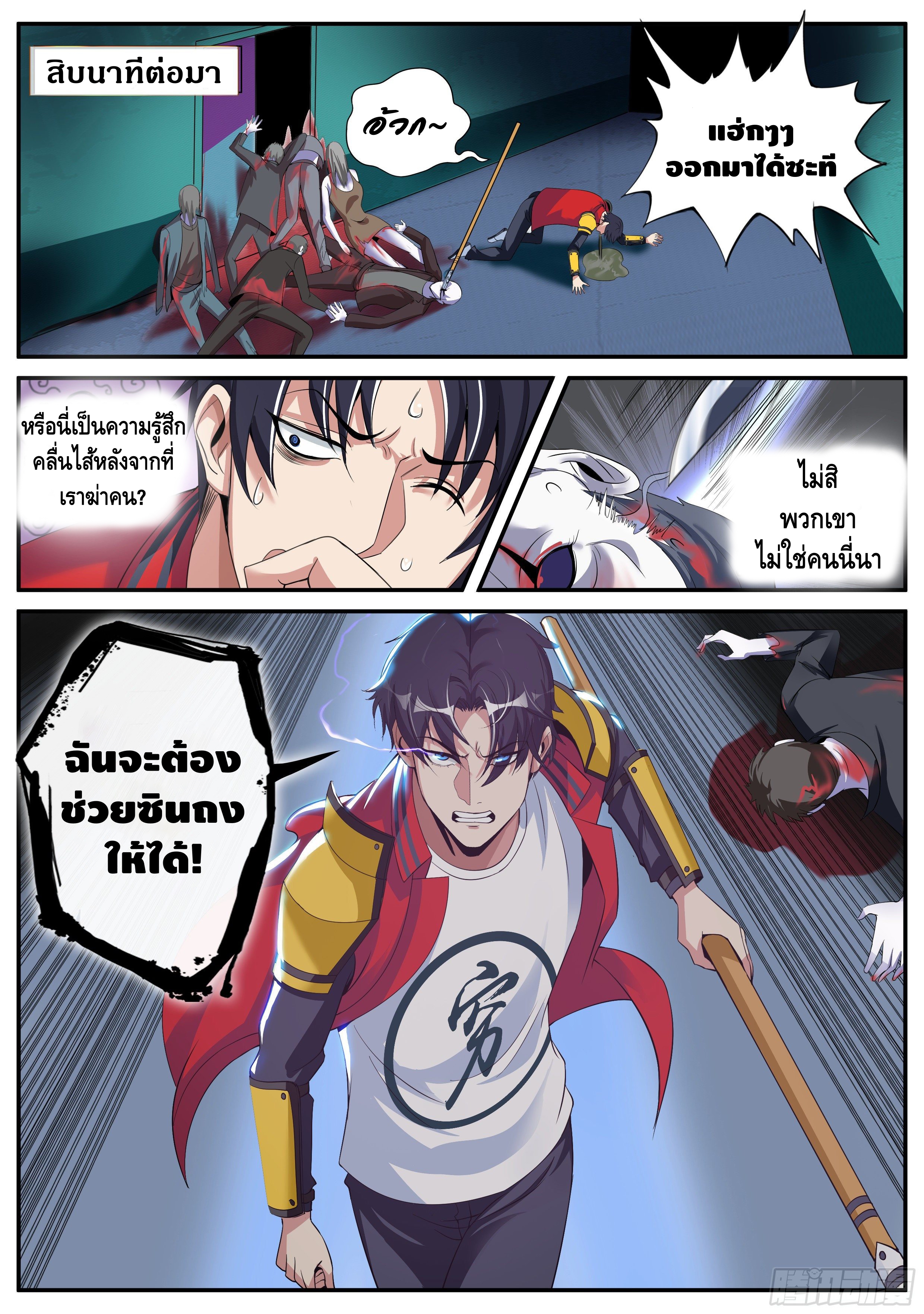 Apocalyptic dungeon ตอนที่ 2 หน้า 11