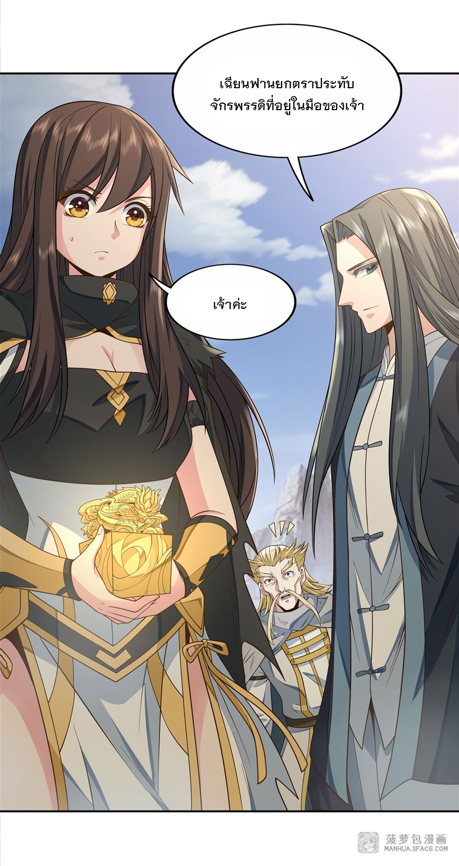 ศิษย์ของข้าล้วนมีอนาคตที่ยิ่งใหญ่ (ชนจีน) ตอนที่ 15 หน้า 39