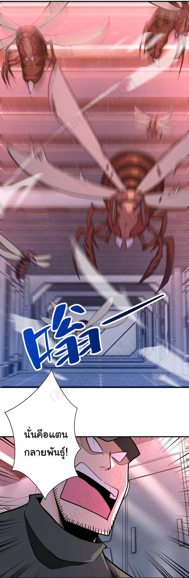 Apocalyptic Super System ตอนที่ 252 หน้า 22